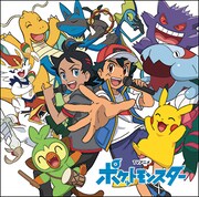 「ポケモンTVアニメ主題歌 BEST 2019-2022」通常盤ジャケット