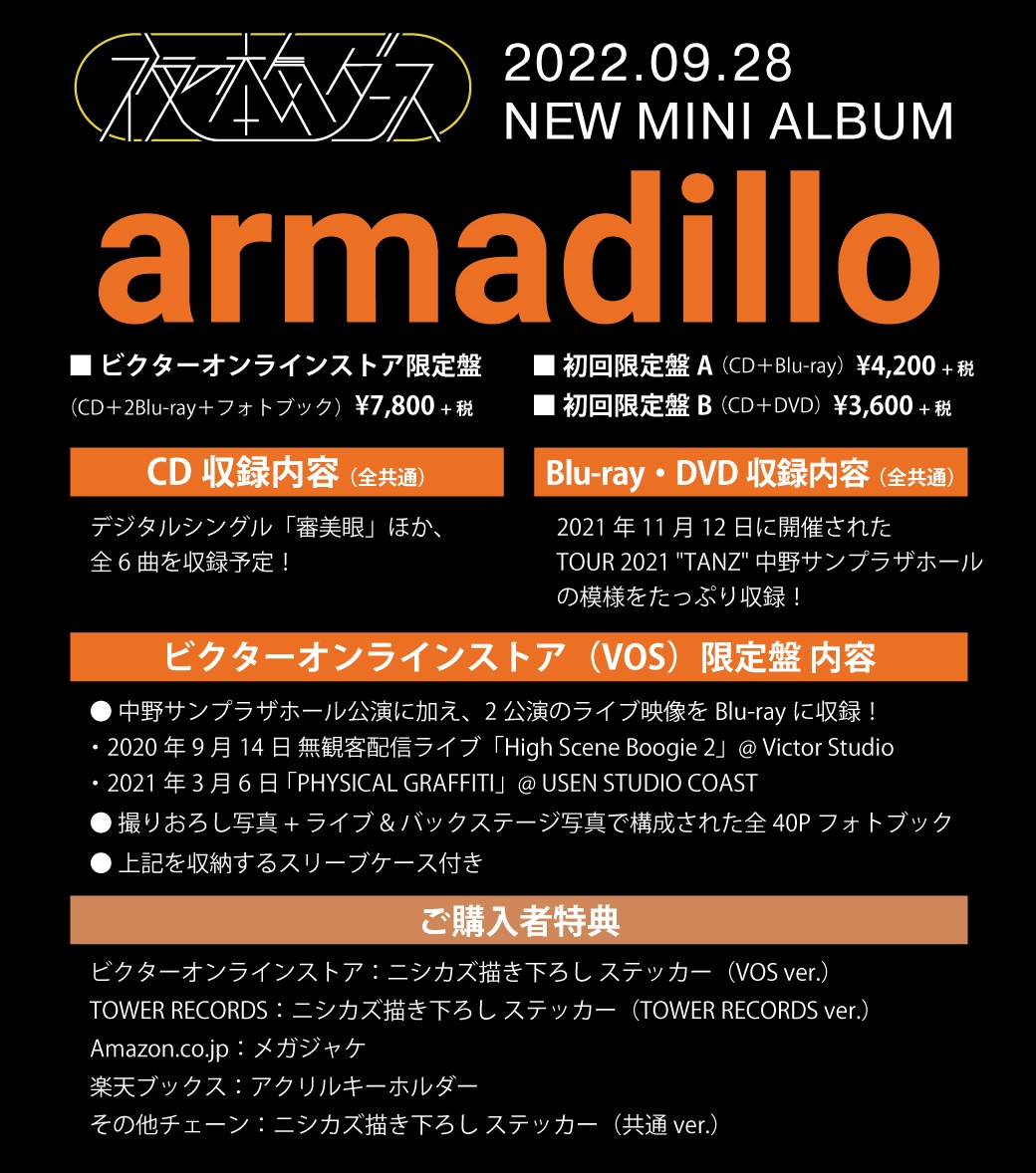 夜の本気ダンス armadillo オンラインストア限定盤CD+2Blu-ray CD 夜の本気ダンス armadillo ビクターオンラインストア限定盤 CD