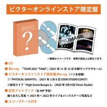 夜の本気ダンス「armadillo」ビクターオンラインストア限定盤の収録内容。