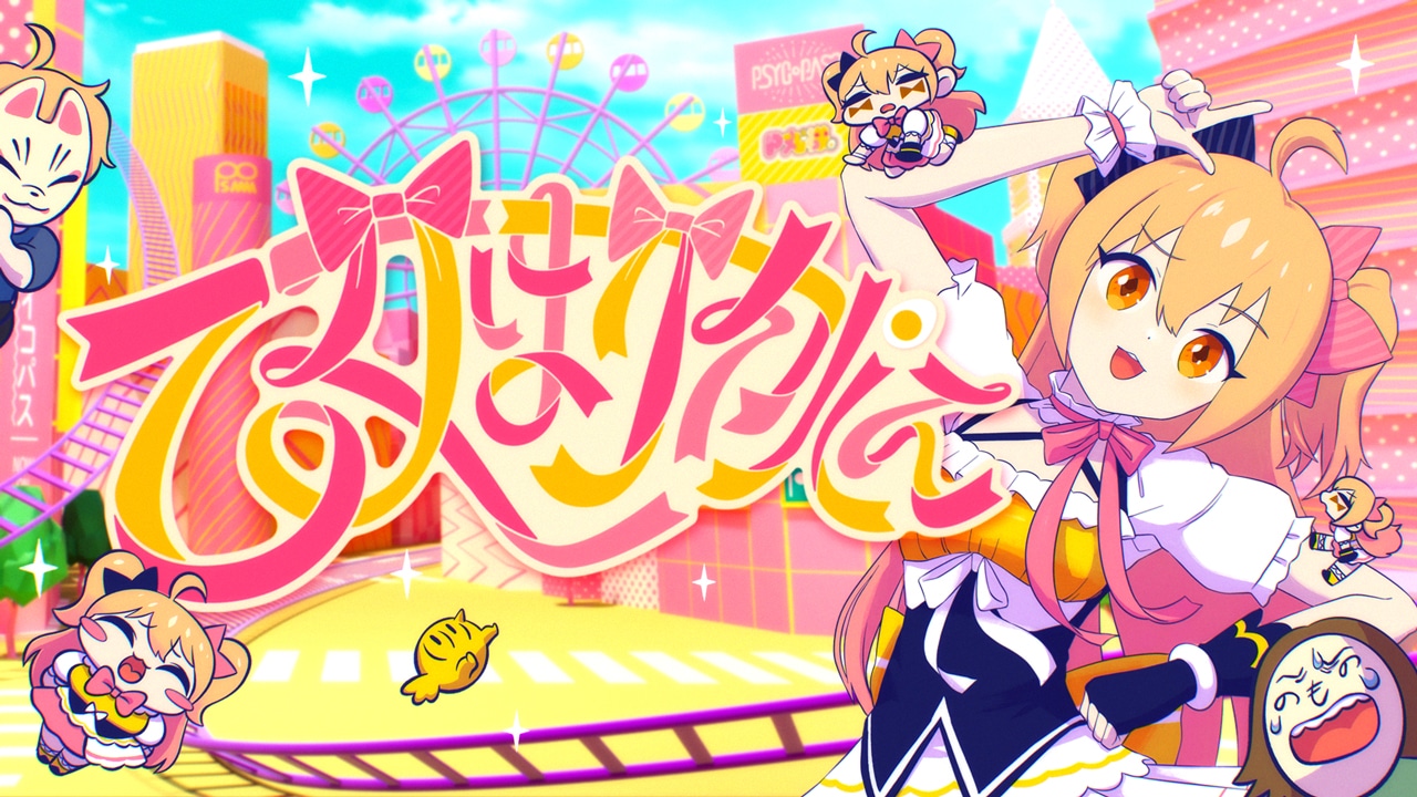 P丸様。「乙女はサイコパス」ミュージックビデオより。