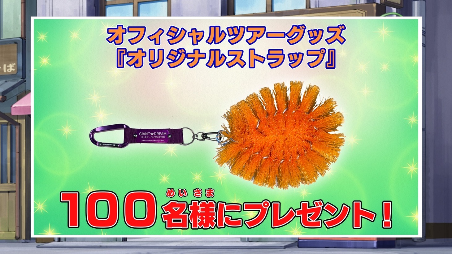 オリジナルストラップ