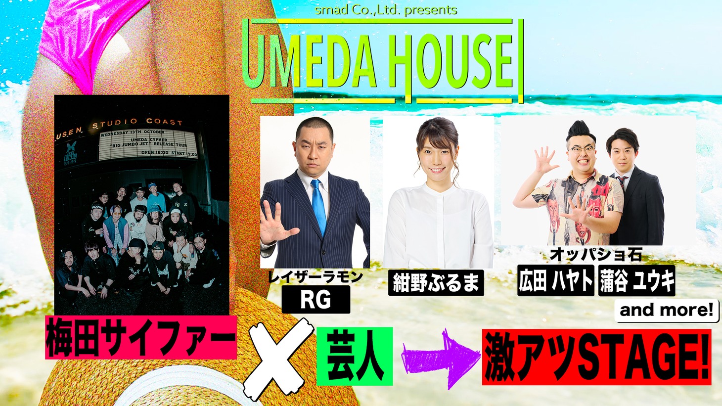 「smad Co.,Ltd.presents『UMEDA HOUSE』」ビジュアル
