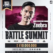 ZeebraがMCバトル大会に初“出場”決定、武道館「BATTLE SUMMIT」でトーナメント戦