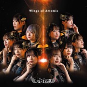 アルテミスの翼「Wings of Artemis」Type-Aジャケット