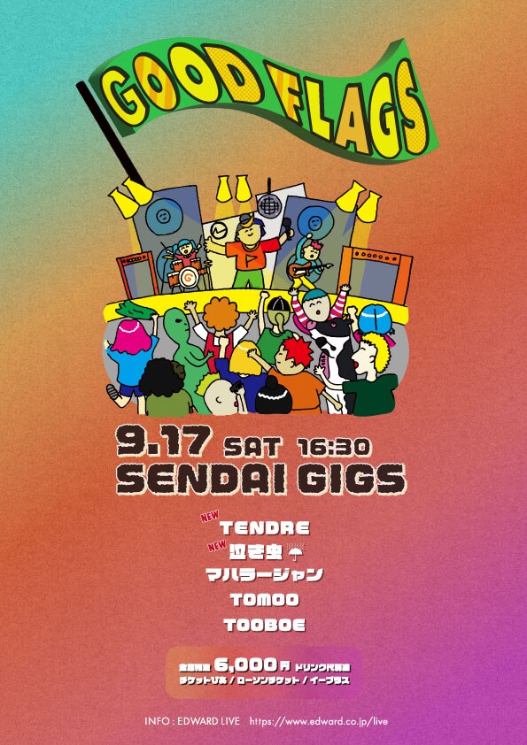 「GOOD FLAGS」ビジュアル