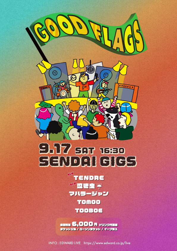 「GOOD FLAGS」ビジュアル