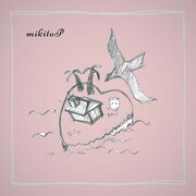 みきとPプロフィール画像