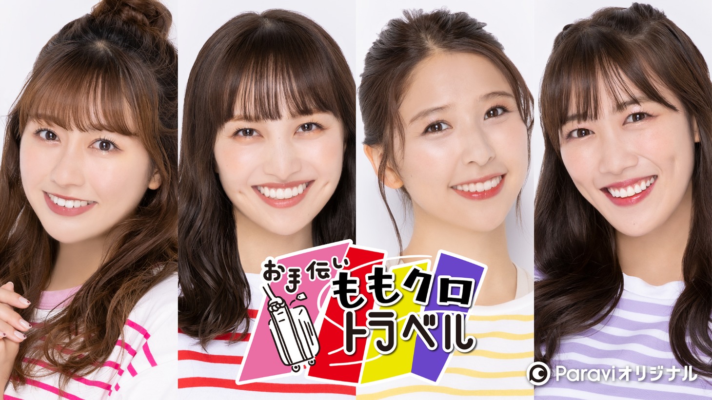 「お手伝いももクロトラベル」ビジュアル (c)Paravi