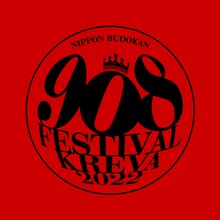 KREVA主催の“音楽の祭り”「908 FESTIVAL 2022」ロゴ