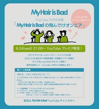 「My Hair is Badの飛んでけオンエア」配信概要