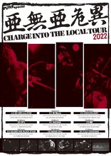 亜無亜危異「CHARGE INTO THE LOCAL TOUR 2022」ビジュアル