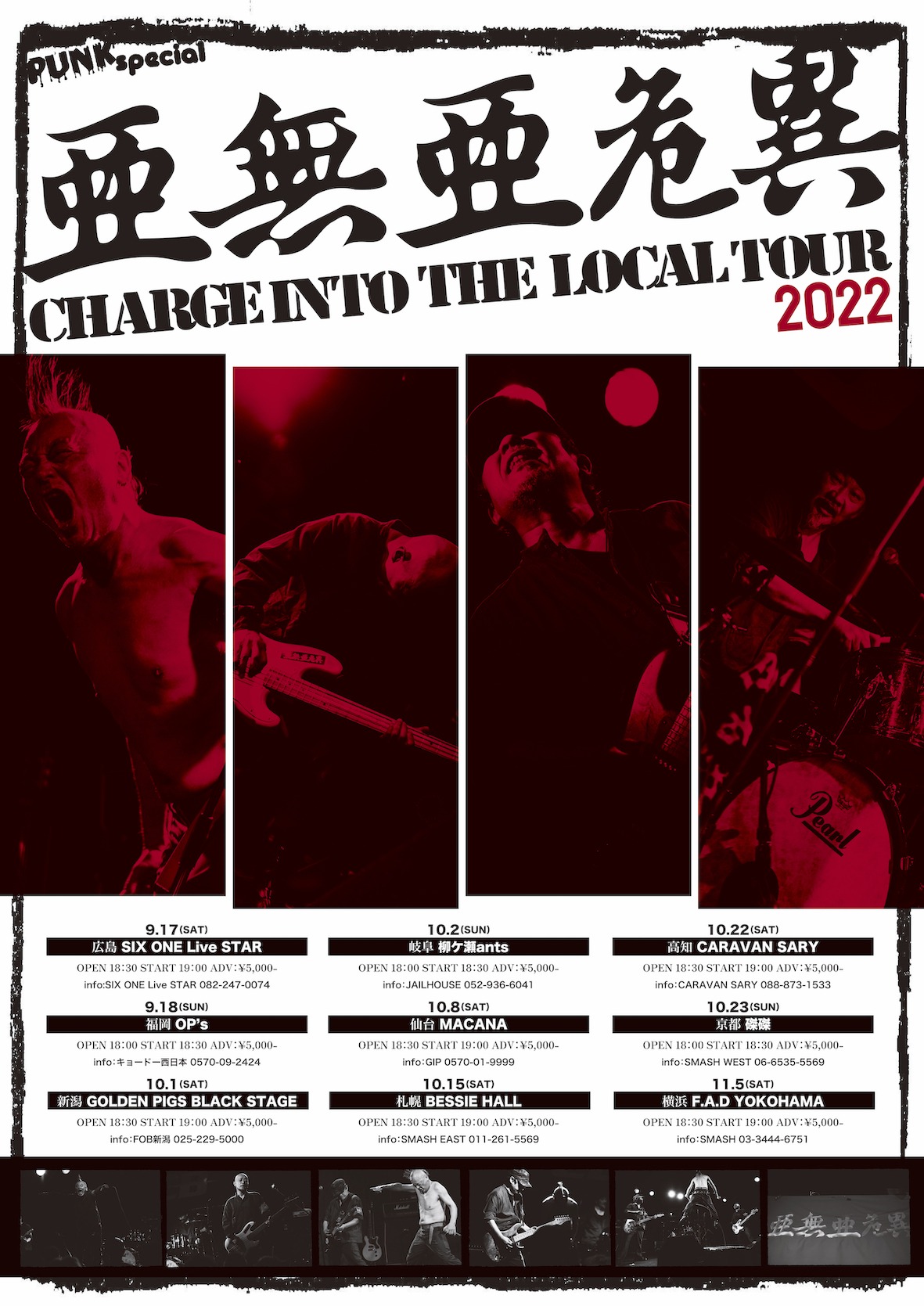 亜無亜危異「CHARGE INTO THE LOCAL TOUR 2022」ビジュアル