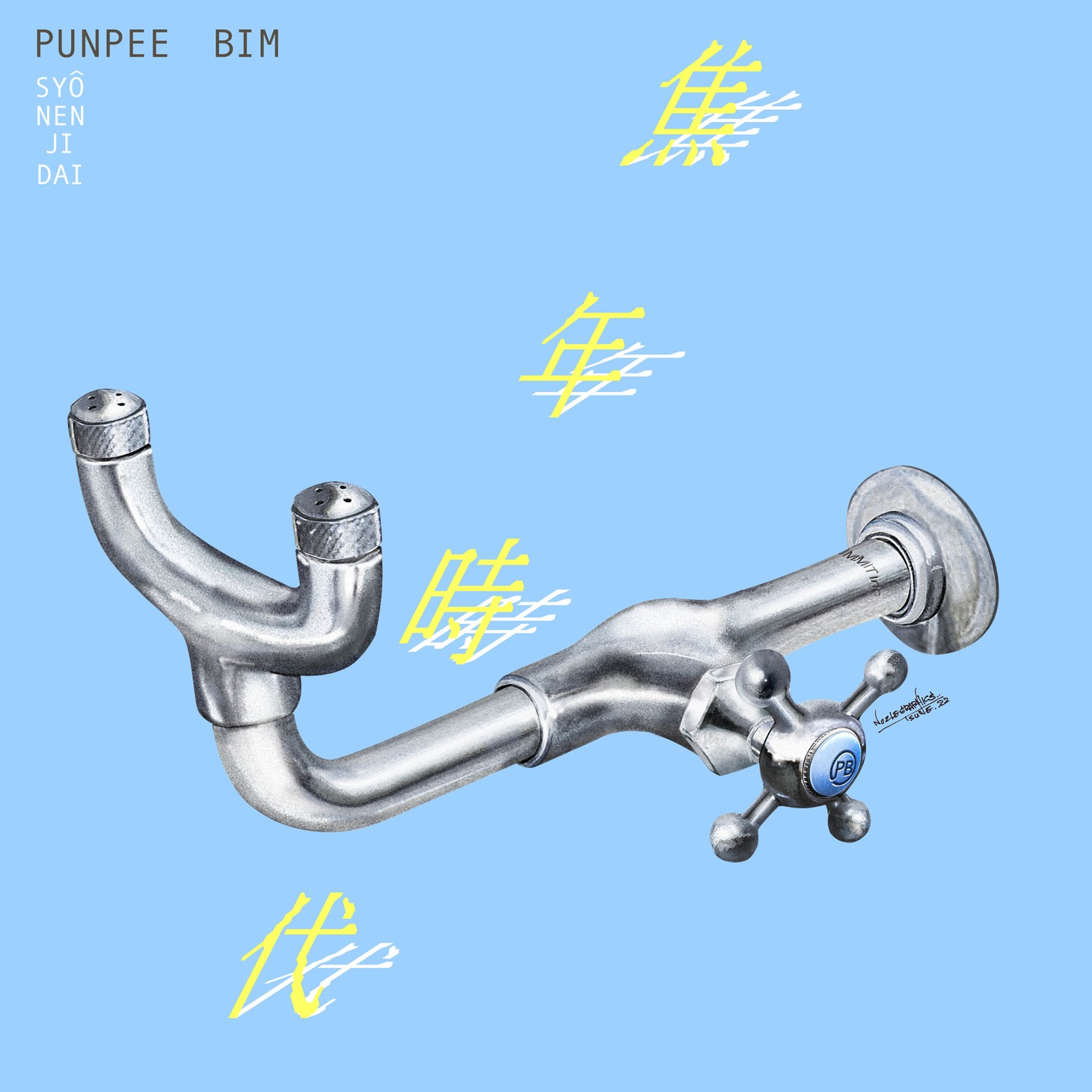 PUNPEE & BIM「焦年時代」配信ジャケット