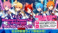 「すとぷり Strawberry Summer Fes. in Virtual 2022『Are You Ready?』」告知ビジュアル