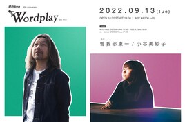 曽我部恵一と小谷美紗子、渋谷La.mamaの40周年企画でツーマンライブ