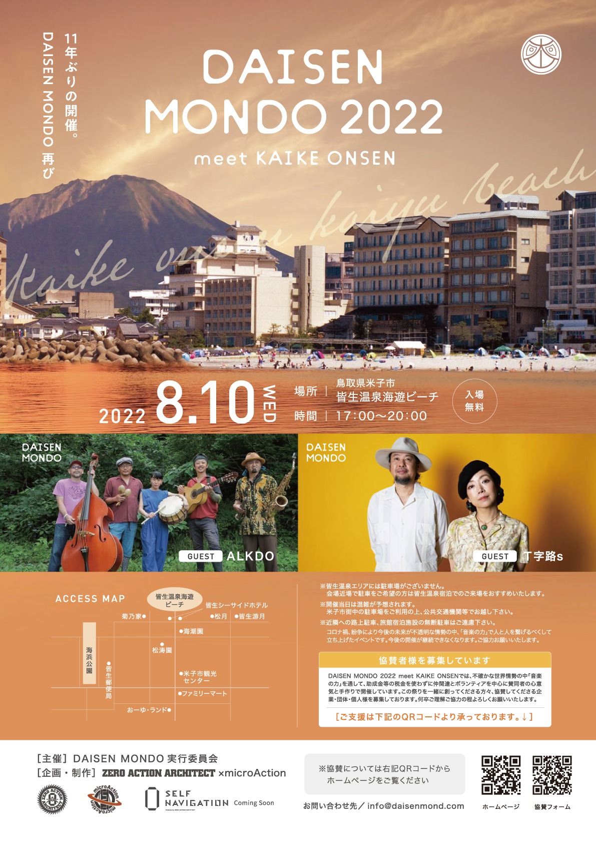 「DAISEN MONDO 2022 meet KAIKE ONSEN」フライアyー