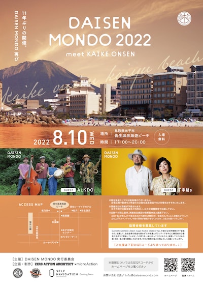 「DAISEN MONDO 2022 meet KAIKE ONSEN」フライアyー