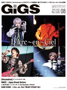 「GiGS」2022年8月号表紙