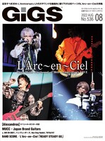 「GiGS」2022年8月号表紙