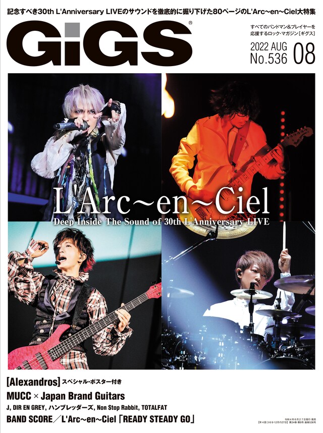 「GiGS」2022年8月号表紙
