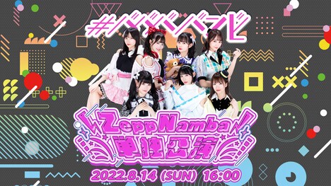 「#ババババンビ Zepp Namba 単独公演」告知用ビジュアル (c) 01familia/Paravi