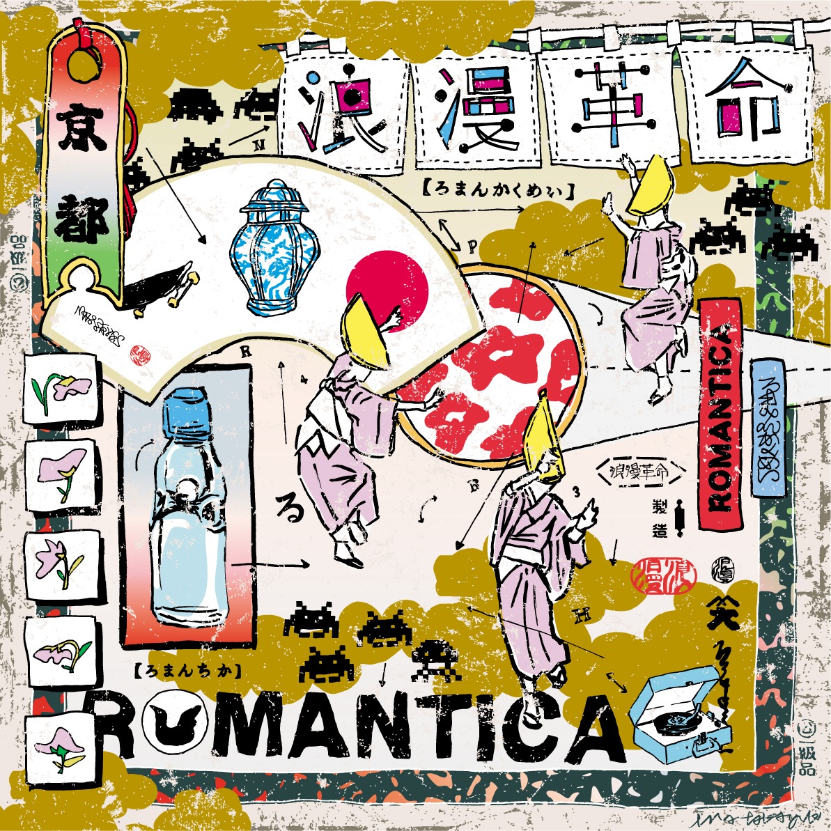 浪漫革命「ROANTICA」ジャケット