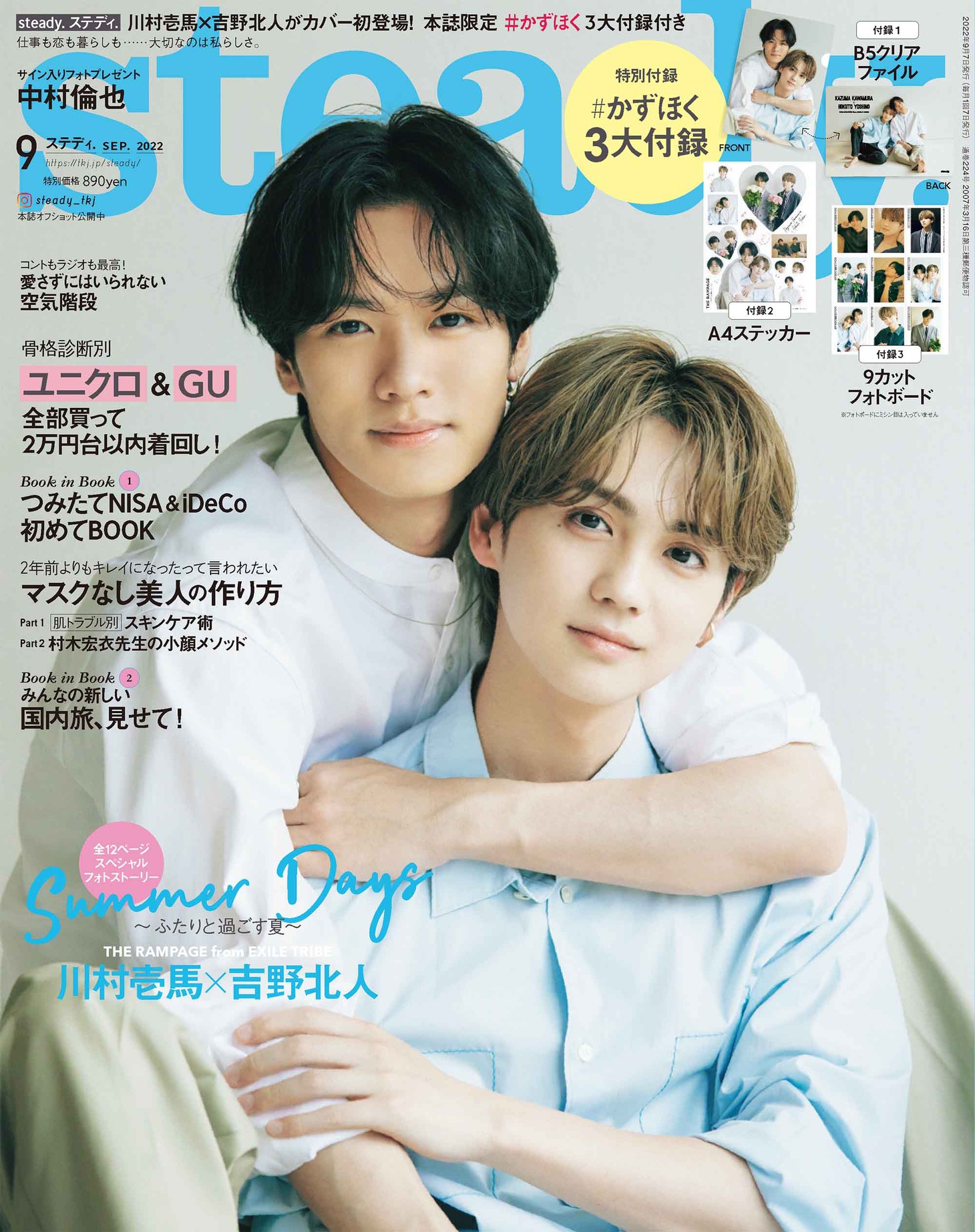 「steady.」9月号表紙