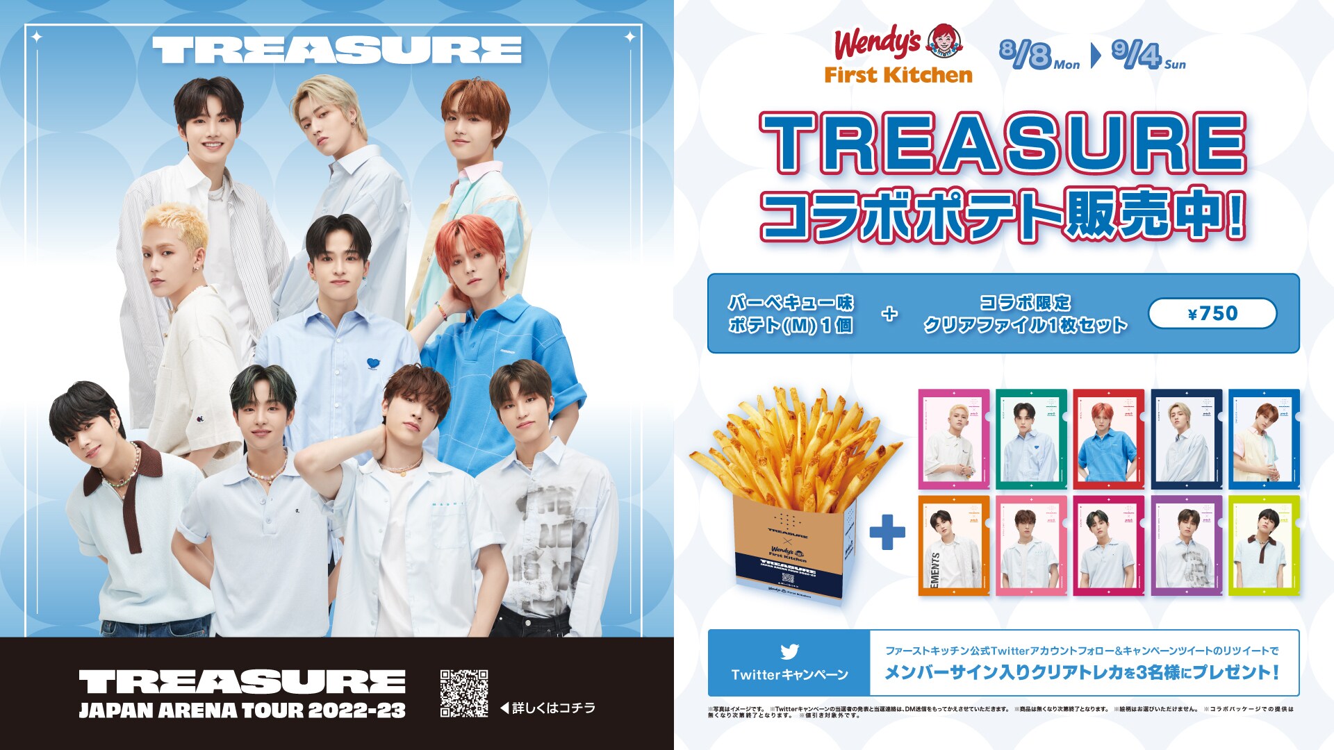 TREASUREのポテトとソーダフロートがウェンディーズ・ファースト