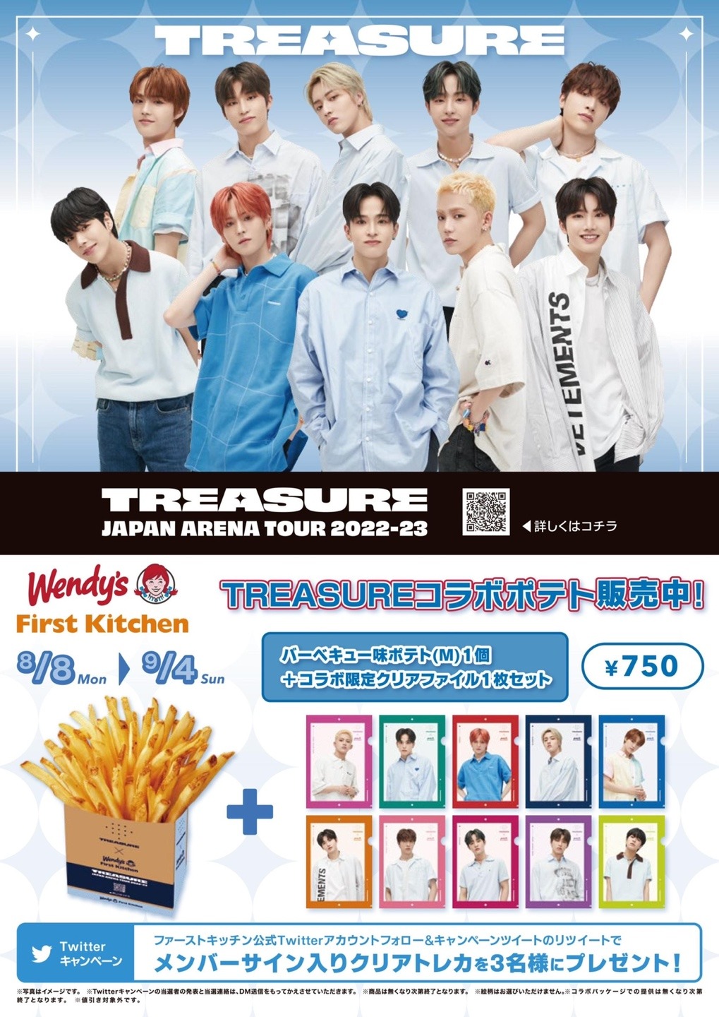 TREASURE×ウェンディーズ・ファーストキッチンのコラボレーション告知ビジュアル。