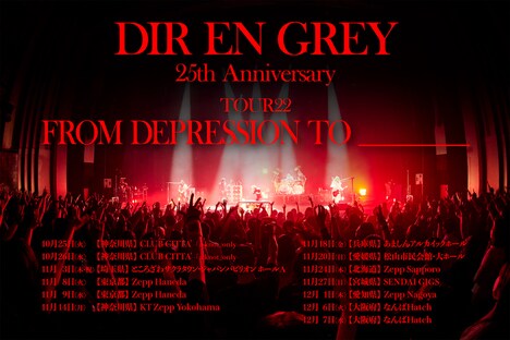 「DIR EN GREY 25th Anniversary TOUR22 FROM DEPRESSION TO ________」告知ビジュアル