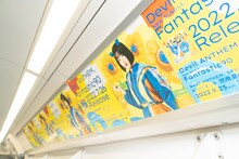 新交通ゆりかもめの車両に掲示されたDevil ANTHEM.の広告。