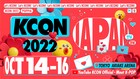 10月開催「KCON 2022 JAPAN」会場は有明アリーナに決定