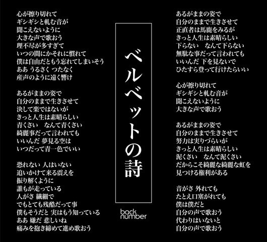 back number「ベルベットの詩」歌詞