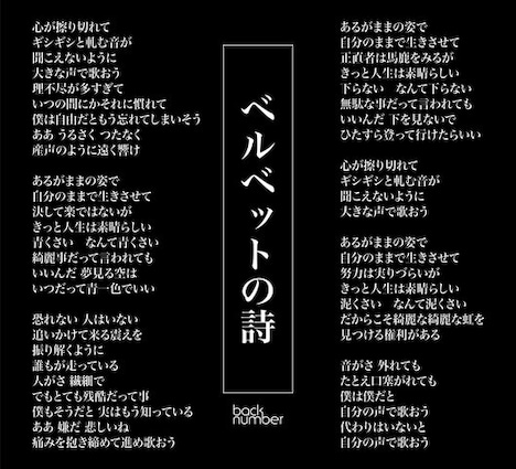 back number「ベルベットの詩」歌詞