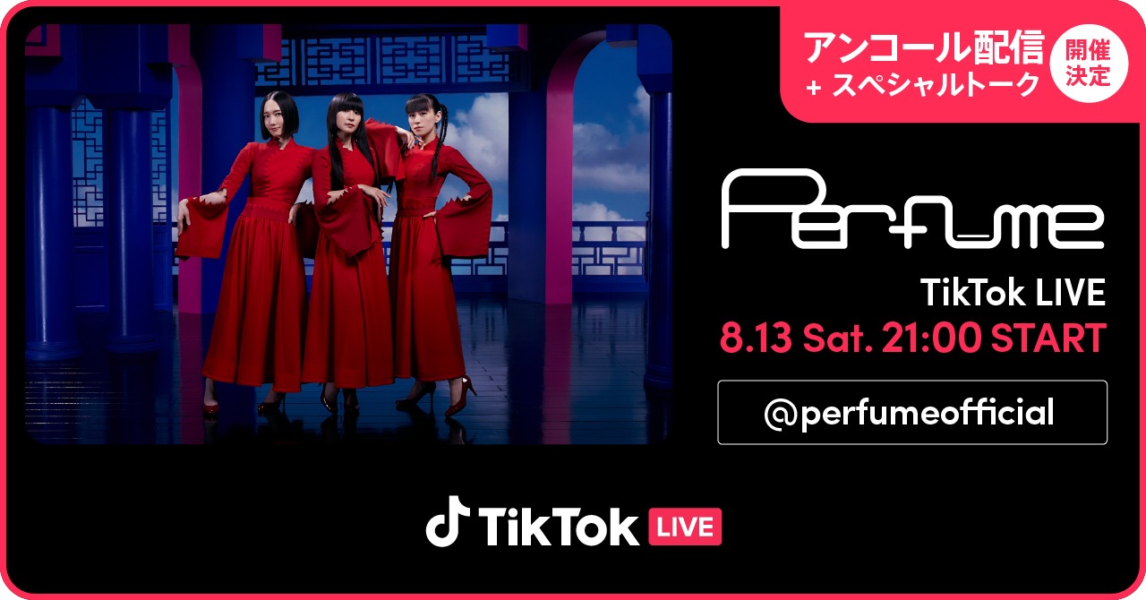 Perfume TikTok LIVE「アンコール配信」告知ビジュアル
