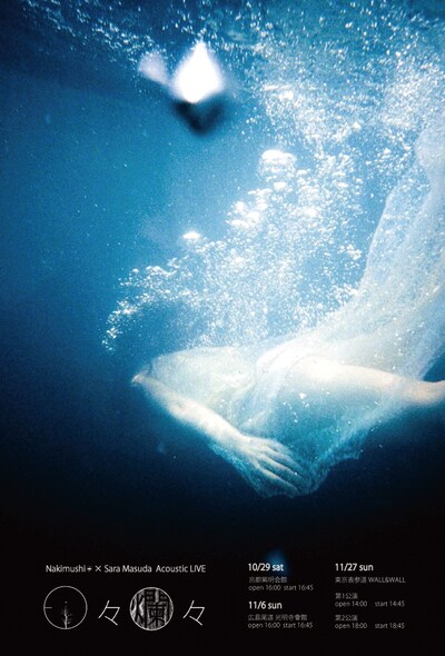 泣き虫「日々爛々」フライヤー