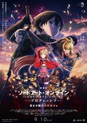 映画「劇場版 ソードアート・オンライン -プログレッシブ- 冥き夕闇のスケルツォ」ポスタービジュアル(c)2020 川原 礫/KADOKAWA/SAO-P Project
