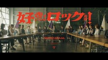 乃木坂46「好きというのはロックだぜ！」ミュージックビデオより。