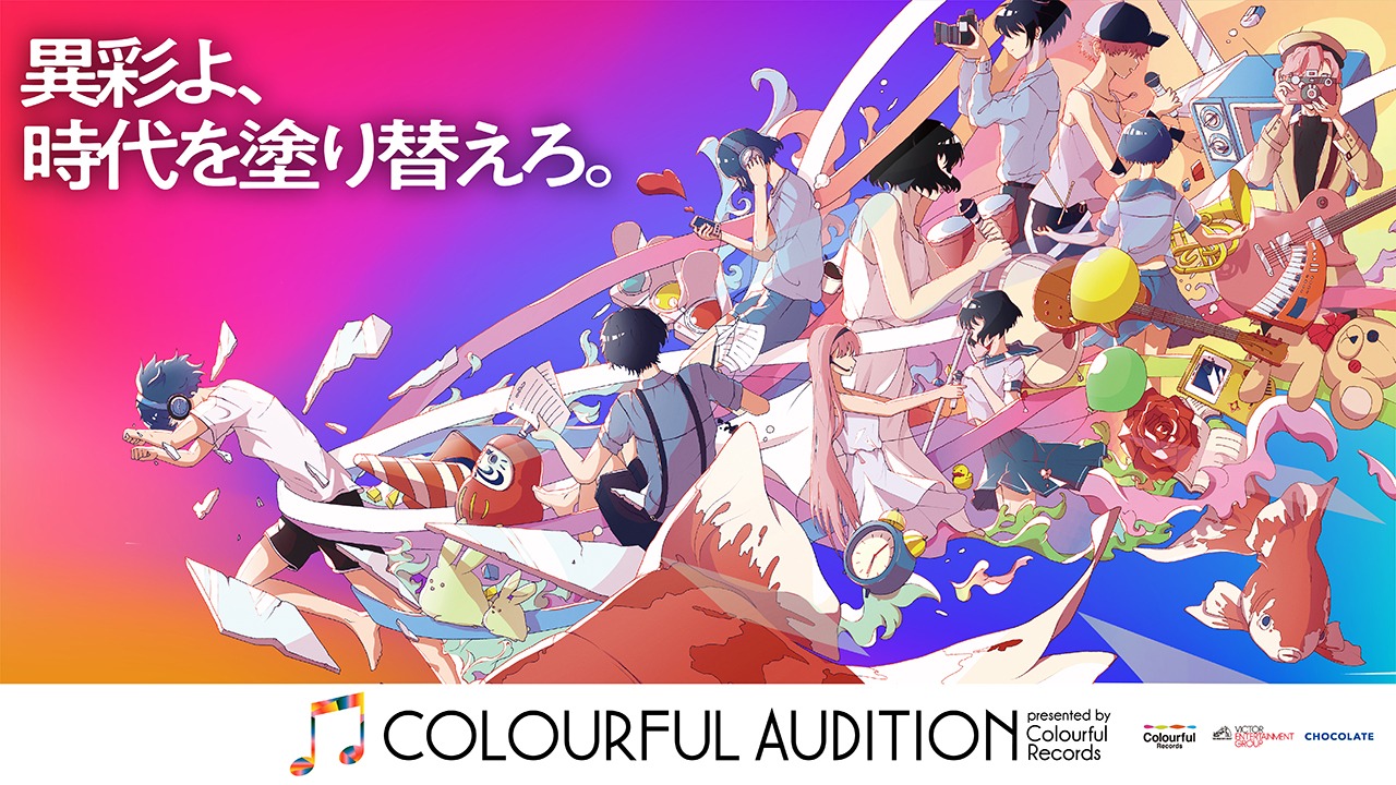 「COLOURFUL AUDUTION」キービジュアル