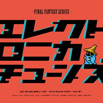 「Electronica Tunes -FINAL FANTASY」ジャケット