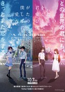 「僕が愛したすべての君へ」「君を愛したひとりの僕へ」ビジュアル