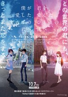 「僕が愛したすべての君へ」「君を愛したひとりの僕へ」ビジュアル