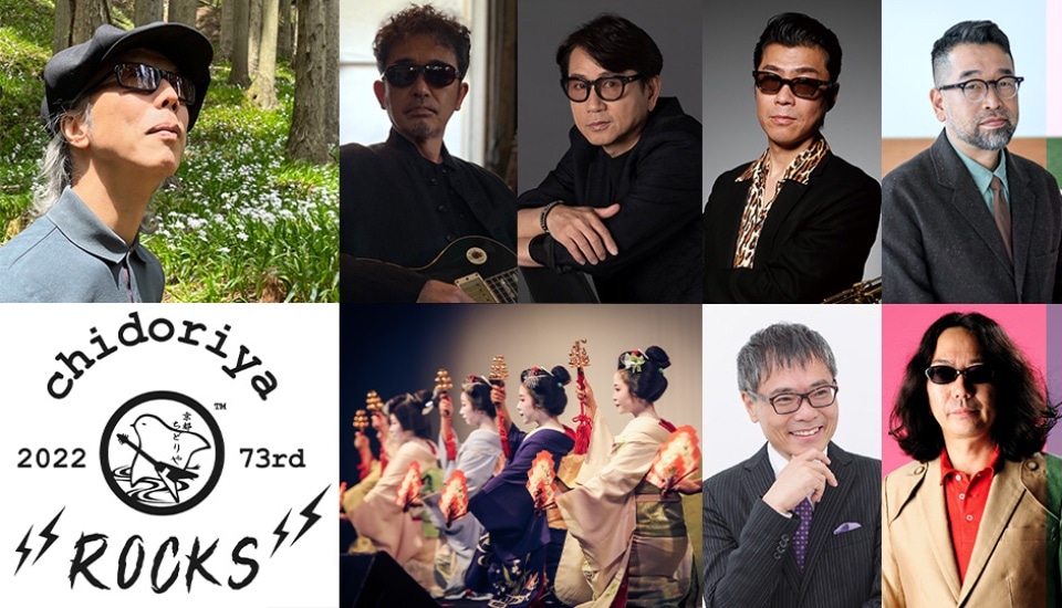 「chidoriya Rocks 2022 ～73rd Anniversary」出演者