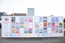 「TIFアイドル総選挙2022」を告知するパネル。