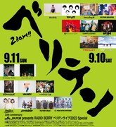 「ベリテンライブ2022 Special」告知ビジュアル