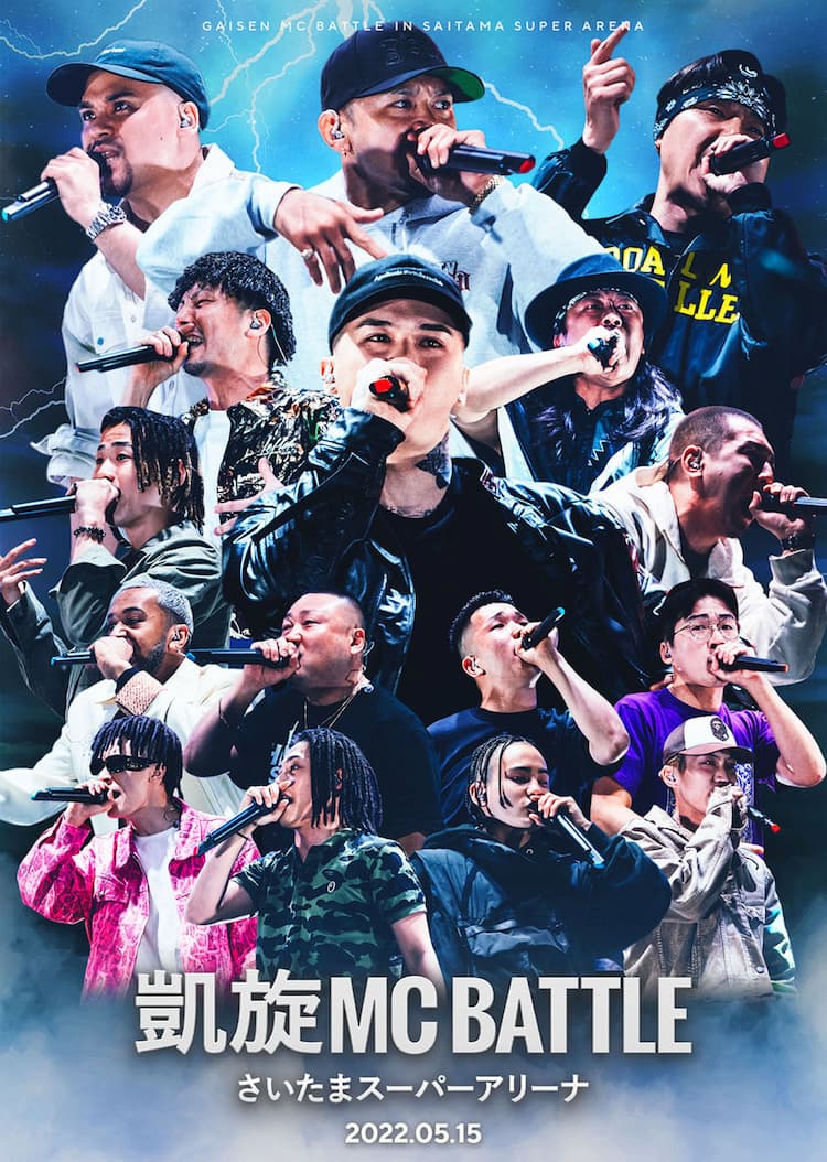 T-Pablowが優勝した「凱旋MC Battle」DVD化 - 音楽ナタリー