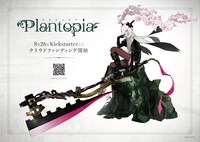 「プラントピア」ポスタービジュアル (c)Plantopia partners