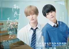 「高良くんと天城くん」“甘酸っぱい”予告編を公開、クラスメイト演じる5名の追加キャストも解禁