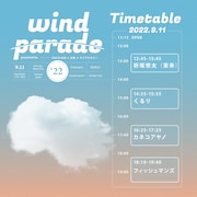 「WIND PARADE ’22 presented by FUJI & SUN × ぴあ × ライブナタリー」タイムテーブル