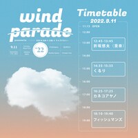 「WIND PARADE ’22 presented by FUJI & SUN × ぴあ × ライブナタリー」タイムテーブル